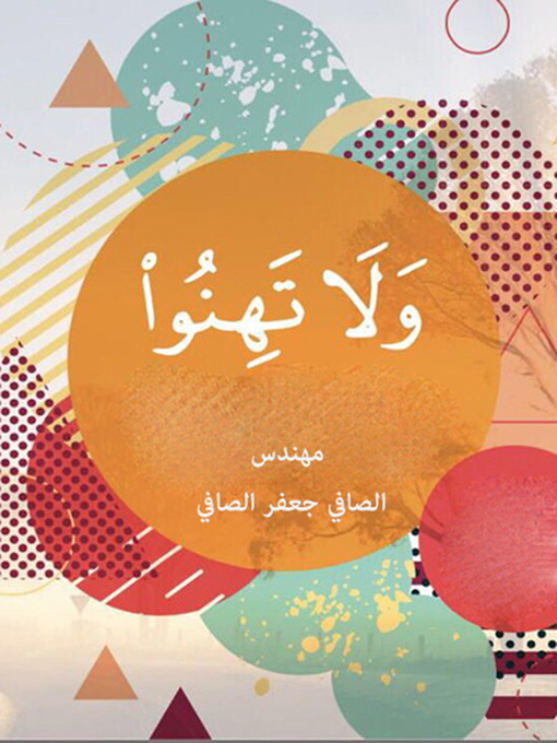 Cover of ولا تهنوا